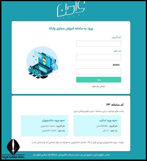 سایت وادانا تبریز